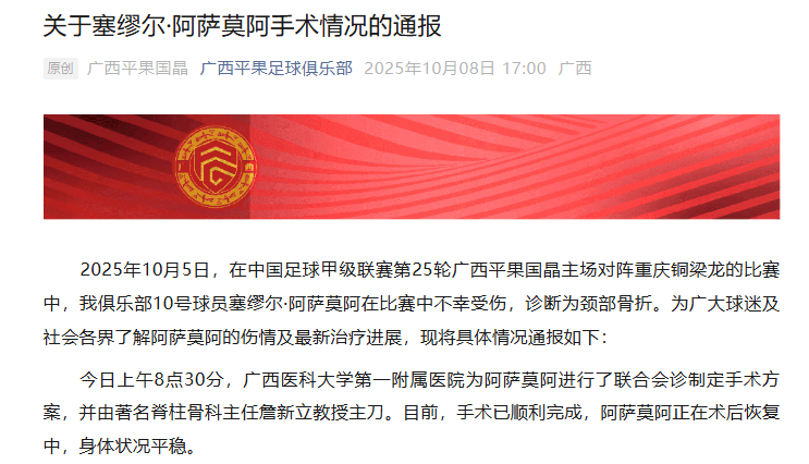 号球员塞缪, 队员属于鲁, 不敌重庆铜 号球员塞缪, 队员属于鲁, 不敌重庆铜